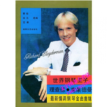 世界鋼琴王子 理查德 剋萊德曼 經典情調 鋼琴麯譜 集錦教程 pdf epub mobi 電子書 下載
