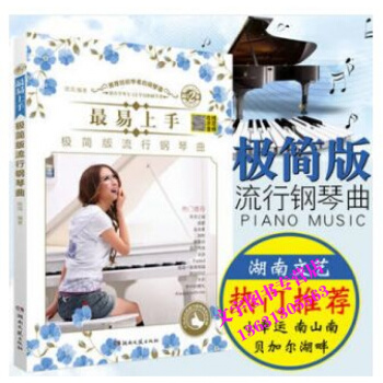 易上手極簡版流行鋼琴麯初級彈唱入門教學教程書籍 拜厄初學者流行音樂鋼琴麯譜集教材書 零基礎 pdf epub mobi 電子書 下載