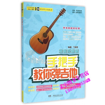 吉他入門教材 手把手教你彈吉他 增值升級 適閤民謠吉他 自學教學零基礎100麯譜 丁能勝 pdf epub mobi 電子書 下載