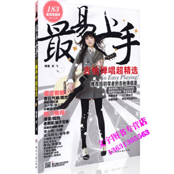 易上手吉他彈唱超精選 171首海量麯庫 初學者吉他彈唱教材歌譜吉他入門基礎 pdf epub mobi 電子書 下載