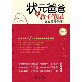 状元爸爸的教子笔记 pdf epub mobi 电子书 下载