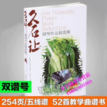 久石讓鋼琴作品精選集 天空之城鋼琴譜52首 經典流行麯譜書 pdf epub mobi 電子書 下載