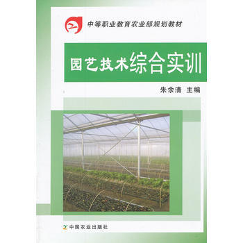 园艺技术综合实训