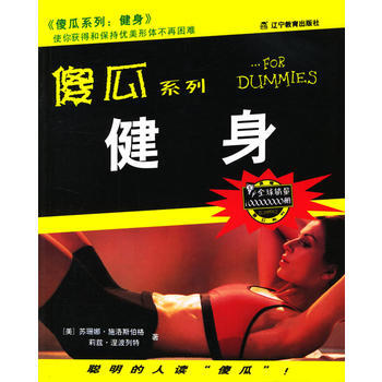 健身/傻瓜係列 pdf epub mobi 電子書 下載