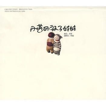 丹塔的襪子娃娃 pdf epub mobi 下载