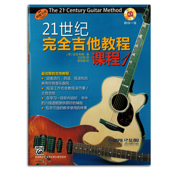 21世紀完全吉他教程課程1初學者入門零基礎自學書籍教材正版 pdf epub mobi 電子書 下載
