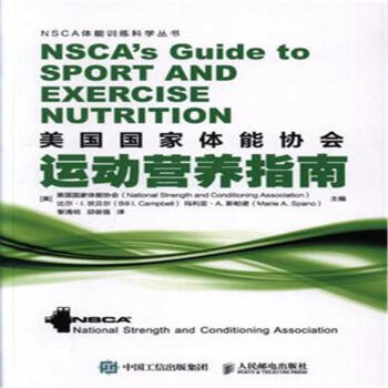 美国国家体能协会运动营养指南 pdf epub mobi 下载