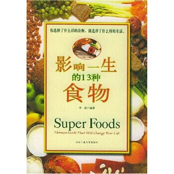 影響一生的13種食物 pdf epub mobi 電子書 下載