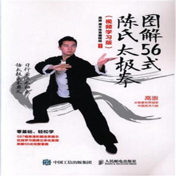 圖解56式陳氏太極拳-(視頻學習版) pdf epub mobi 電子書 下載