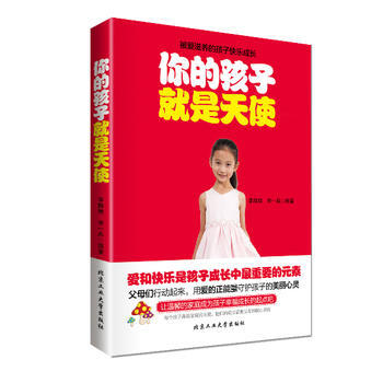 你的孩子就是天使