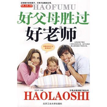 好父母胜过好老师 pdf epub mobi 电子书 下载