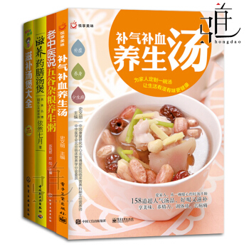 4本 補氣補血養生湯+滋養藥膳湯煲+老中醫說五榖雜糧養生粥+滋補湯煲大全 保健 食譜燉湯滋養老火靚湯 pdf epub mobi 電子書 下載