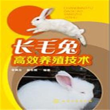 長毛兔高效養殖技術 pdf epub mobi 電子書 下載