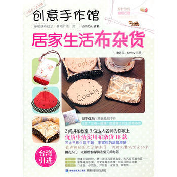 創意手作館-居傢生活布雜貨 pdf epub mobi 下载