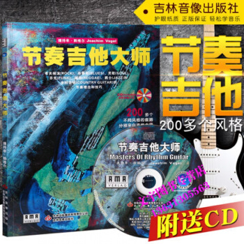 節奏吉他大師(附CD光盤) 有關搖滾 布魯斯 FUNK等節奏理念和技巧 200多個不同風格 pdf epub mobi 下载