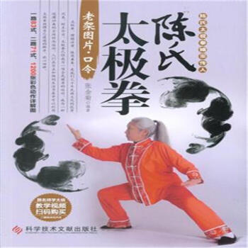 陈氏太极拳-老架图片.口令