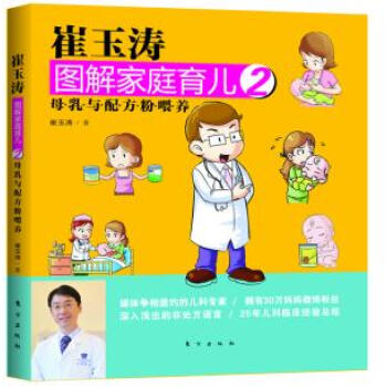 崔玉涛图解家庭育儿2 pdf epub mobi 下载