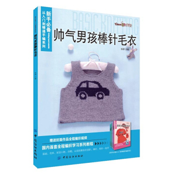 帥氣男孩棒針毛衣 pdf epub mobi 下载