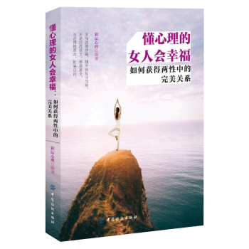 懂心理的女人会幸福 如何获得两性中的完美关系 pdf epub mobi 电子书 下载