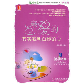 親愛的,其實我明白你的心