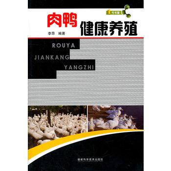 肉鴨健康養殖/1號書屋 pdf epub mobi 電子書 下載