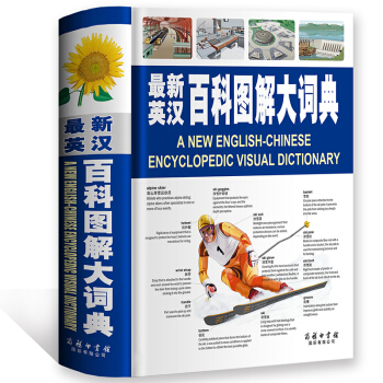 英漢百科圖解大詞典 *新彩色版 百科全書簡明辭典 字典學生工具書籍 兒童英漢對照詞匯 pdf epub mobi 下载