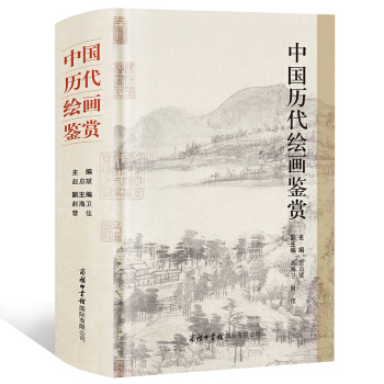 中國曆代繪畫鑒賞 商務印書館 pdf epub mobi 下载