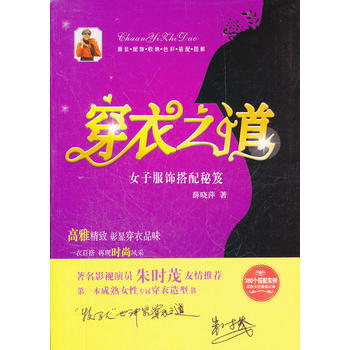 穿衣之道 pdf epub mobi 下载