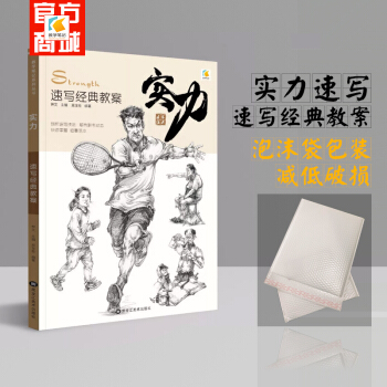 2018年教学笔记系列实力人物速写美术联考单考进阶速写书人物临摹速写教程速写临摹速写教材 pdf epub mobi 下载