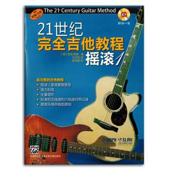 21世紀完全吉他教程搖滾1初學者入門零基礎自學書籍教材正版 pdf epub mobi 下载