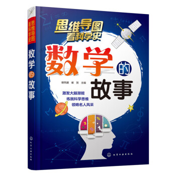 数学的故事 pdf epub mobi 下载