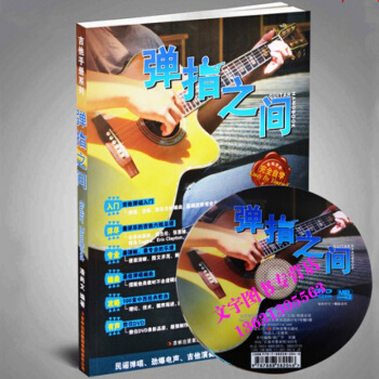 正版吉他書 彈指之間吉他教程DVD基礎視頻教學習 初學吉他教材自學吉它書 pdf epub mobi 下载