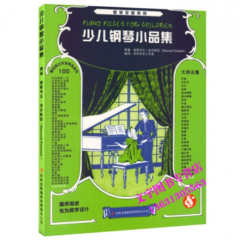 少儿钢琴小品集 Maxwell Eckstein 编著 音乐书籍 pdf epub mobi 下载