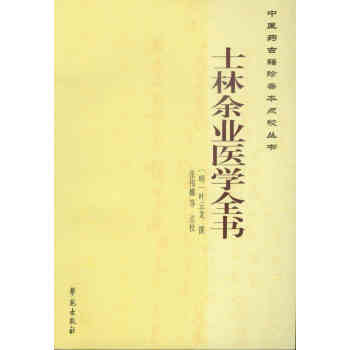 士林餘業醫學全書 pdf epub mobi 電子書 下載