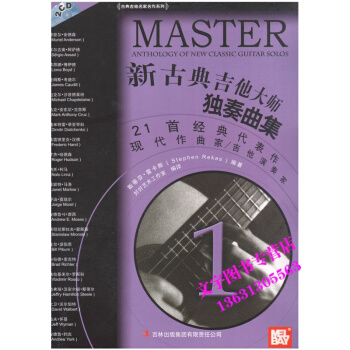 新古典吉他大师独奏曲集 pdf epub mobi 下载