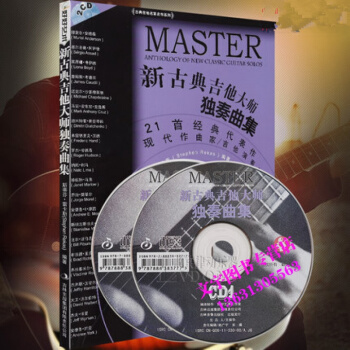 新古典吉他大师独奏曲集(附CD) 21首代表作吉他曲谱 吉他弹唱演奏曲集 吉他教程吉他书 pdf epub mobi 下载