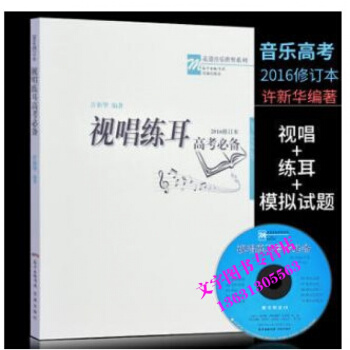 正版 視唱練耳高考(附CD光盤2013修訂本) 音樂高考 pdf epub mobi 電子書 下載