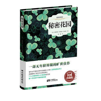 秘密花园-插图典藏本 pdf epub mobi 下载