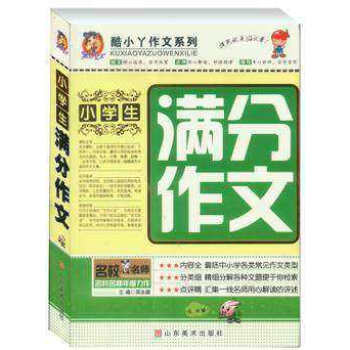 小学生分作文书大全 3-4-5-6年级作文辅导 三四五六年级课外读物 语文同步阅读素材图书 9-12 pdf epub mobi 电子书 下载