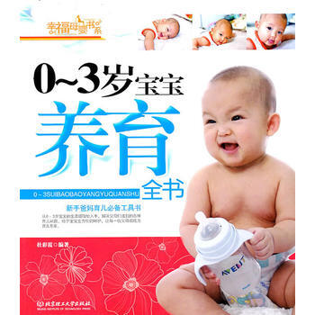 0-3岁宝宝养育全书 pdf epub mobi 下载