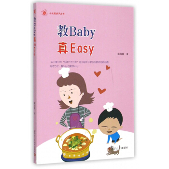 教Baby真Easy/小太阳亲子丛书 pdf epub mobi 电子书 下载