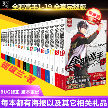 現貨【贈海報19張+周邊】全職高手係列小說全套全集1-19冊完結典藏版 貓樹蝴蝶蘭著19本楊洋宋祖兒 pdf epub mobi 電子書 下載