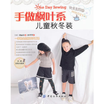 手做楓葉係兒童鞦鼕裝 pdf epub mobi 下载