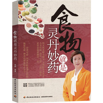 食物就是靈丹妙藥 pdf epub mobi 電子書 下載