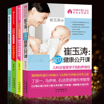 全套4本崔玉涛图解家庭育儿书 崔玉涛健康公开课 育儿书籍 0-3岁新生儿护理崔玉涛谈自然养育育儿百科 pdf epub mobi 下载