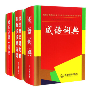 3册新编字典成语词典 同义反义多音多义组词造句词典现代汉语小词典 工具书套装小学生字典教辅 pdf epub mobi 下载