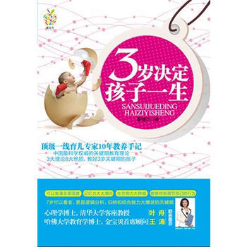 3岁决定孩子一生 pdf epub mobi 电子书 下载