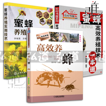 3本 蜜蜂养殖实用技术+蜜蜂高效养殖技术一本通+高效养蜂技术书籍 科学饲养 良种繁殖授粉蜂产品生产 pdf epub mobi 电子书 下载