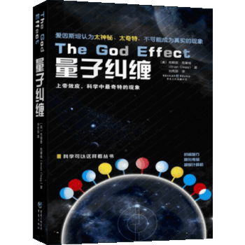 科学可以这样看丛书：量子纠缠 pdf epub mobi 下载