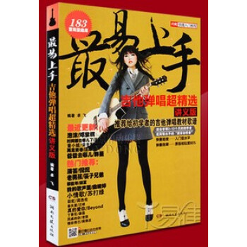 正版 易上手吉他彈唱超精選 麯譜熱門歌麯指彈譜集 學吉他的書 自學入門基礎知識 英文古典民謠搖滾經典 pdf epub mobi 下载